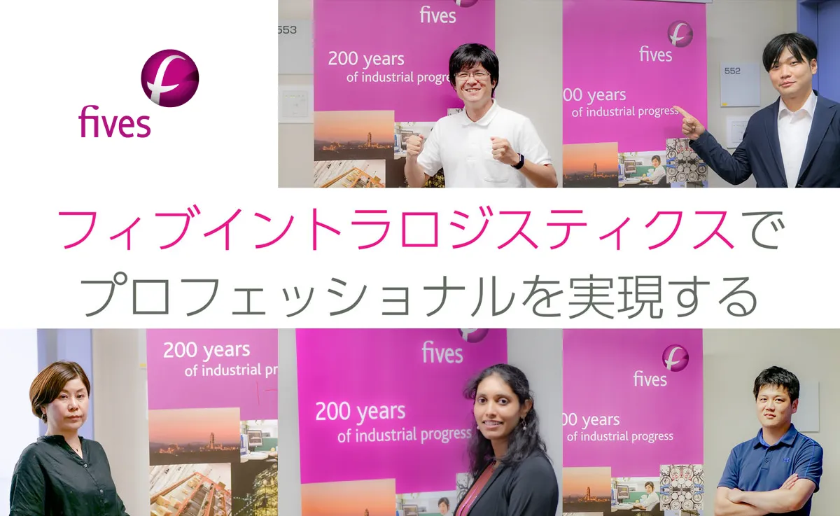 フィブイントラロジスティクスで働いている人々